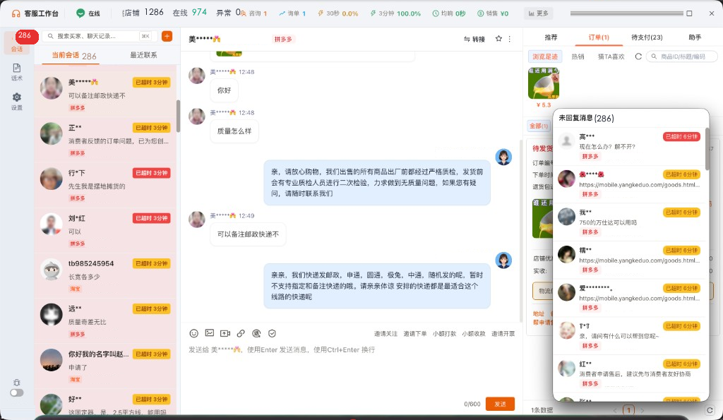 众智云联工作台：拼多多和淘宝的咨询排在同一个窗口